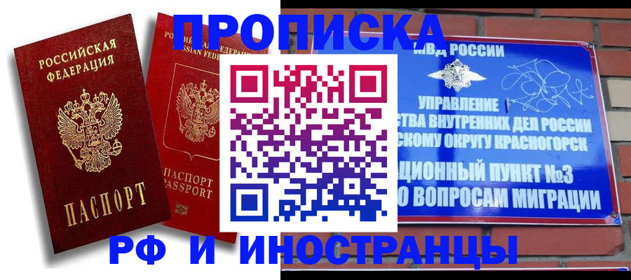 временная регистрация купить в Сланцах