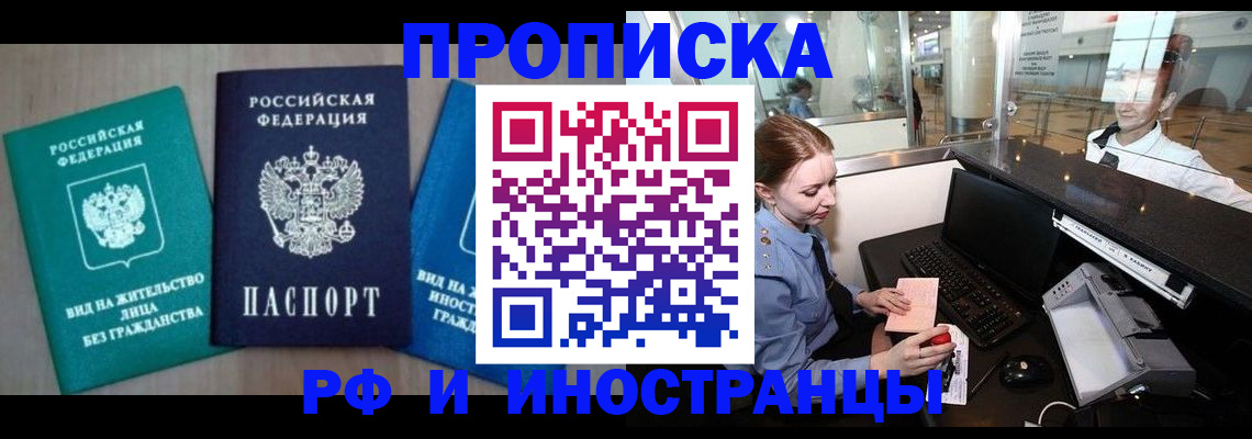 прописка законно в Сланцах