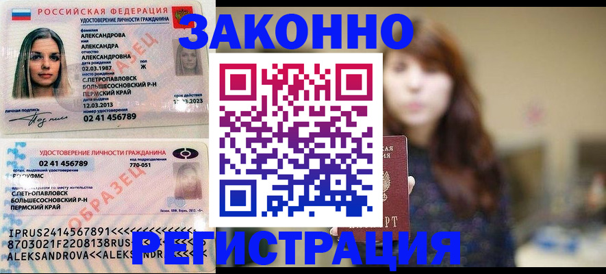 прописка законно в Сланцах