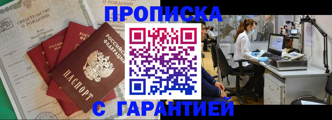прописка ребенка в Сланцах