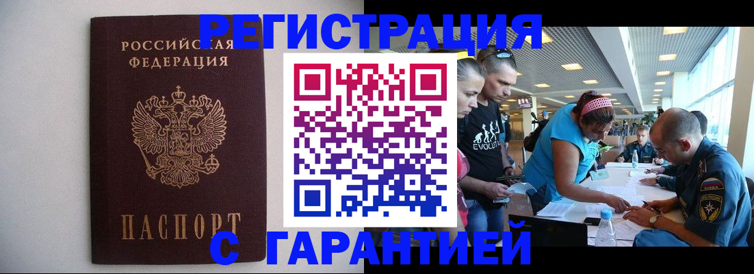 временная регистрация гарантия в Сланцах