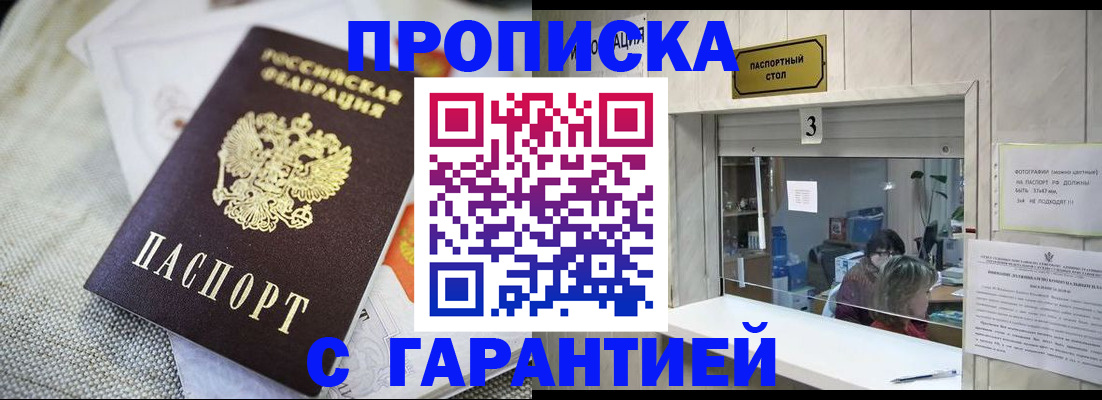 прописка для кредита в Сланцах